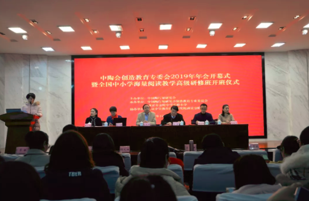 中陶会创造教育专委会2019年年会在南京拉开帷幕
